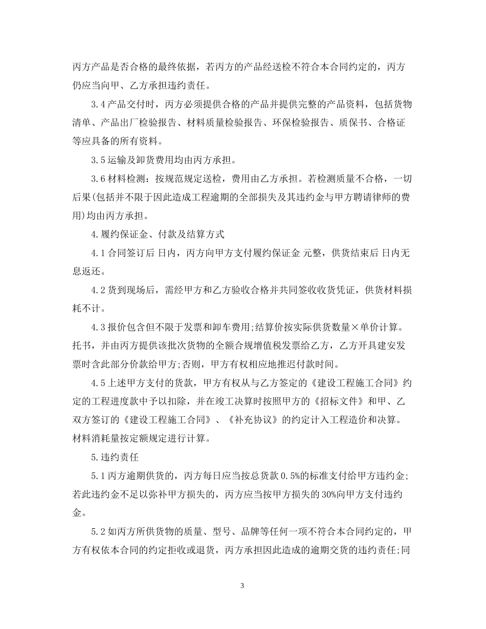材料供销合同2_第3页