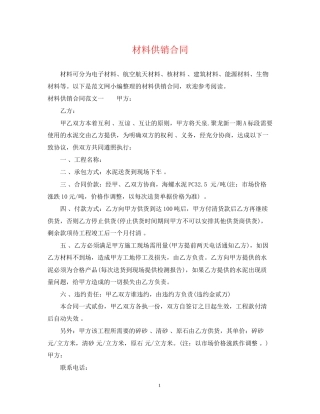 材料供销合同2