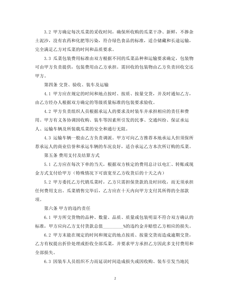 年农产品收购合同模板_第2页