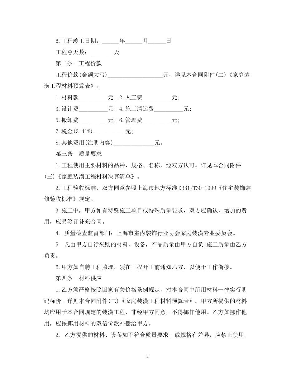 标准房屋装修合同范本3篇_第2页