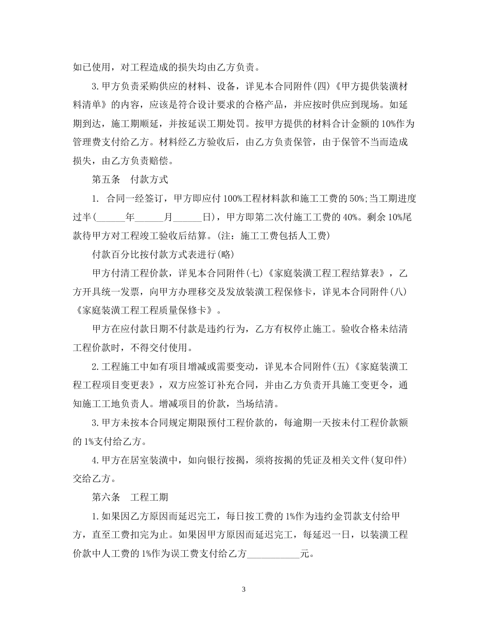 标准房屋装修合同范本3篇_第3页