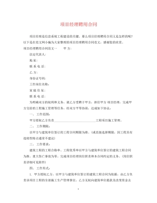 项目经理聘用合同2