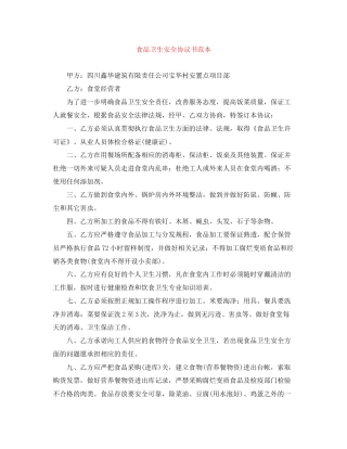 食品卫生安全协议书范本