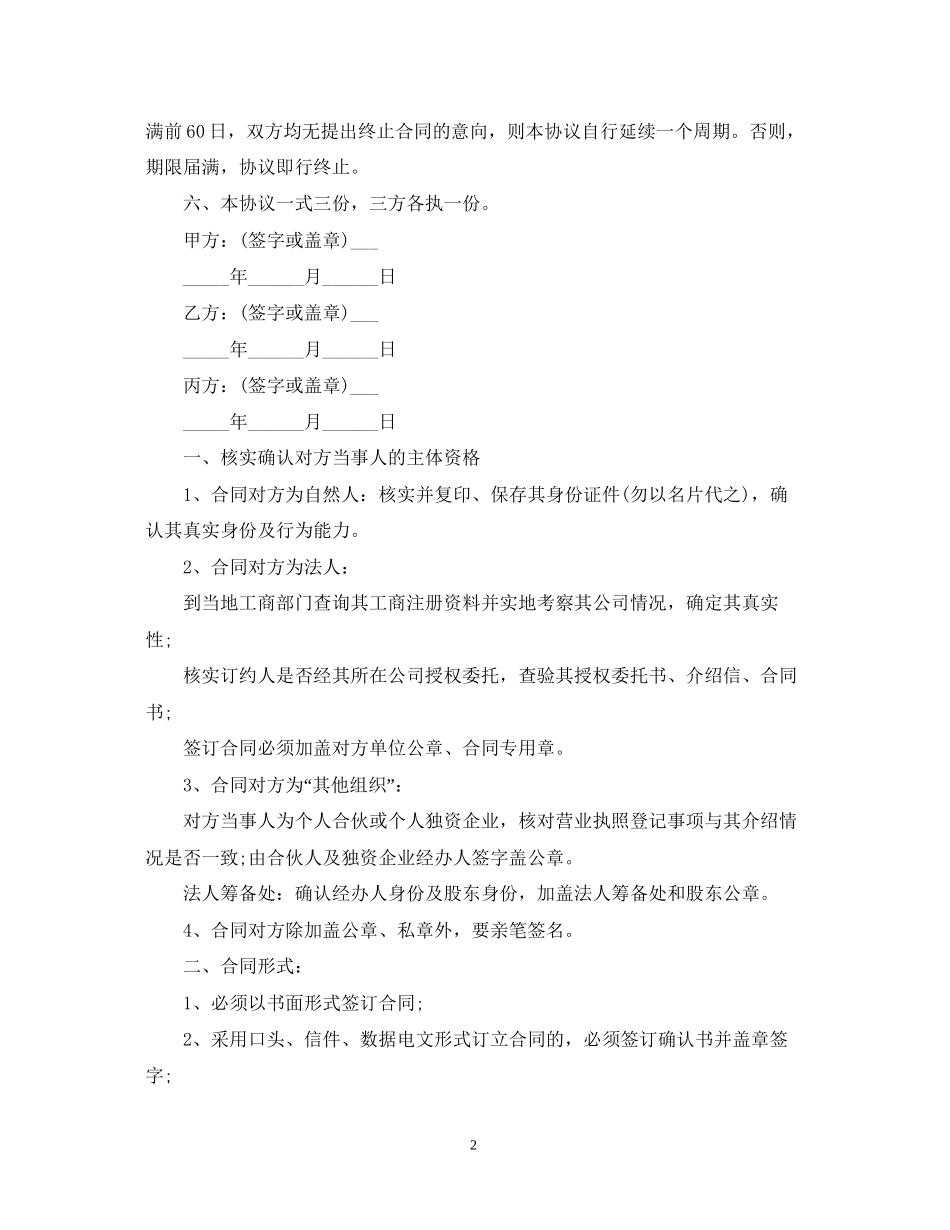 人员借调合同范本「」_第2页