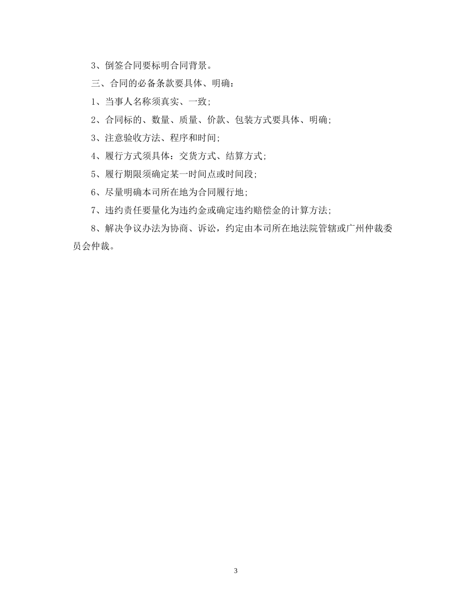 人员借调合同范本「」_第3页