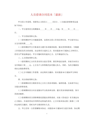 人员借调合同范本「」