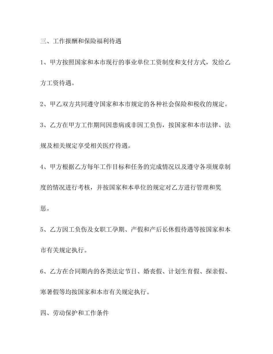 教师聘用合同3_第3页