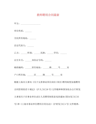 教师聘用合同3
