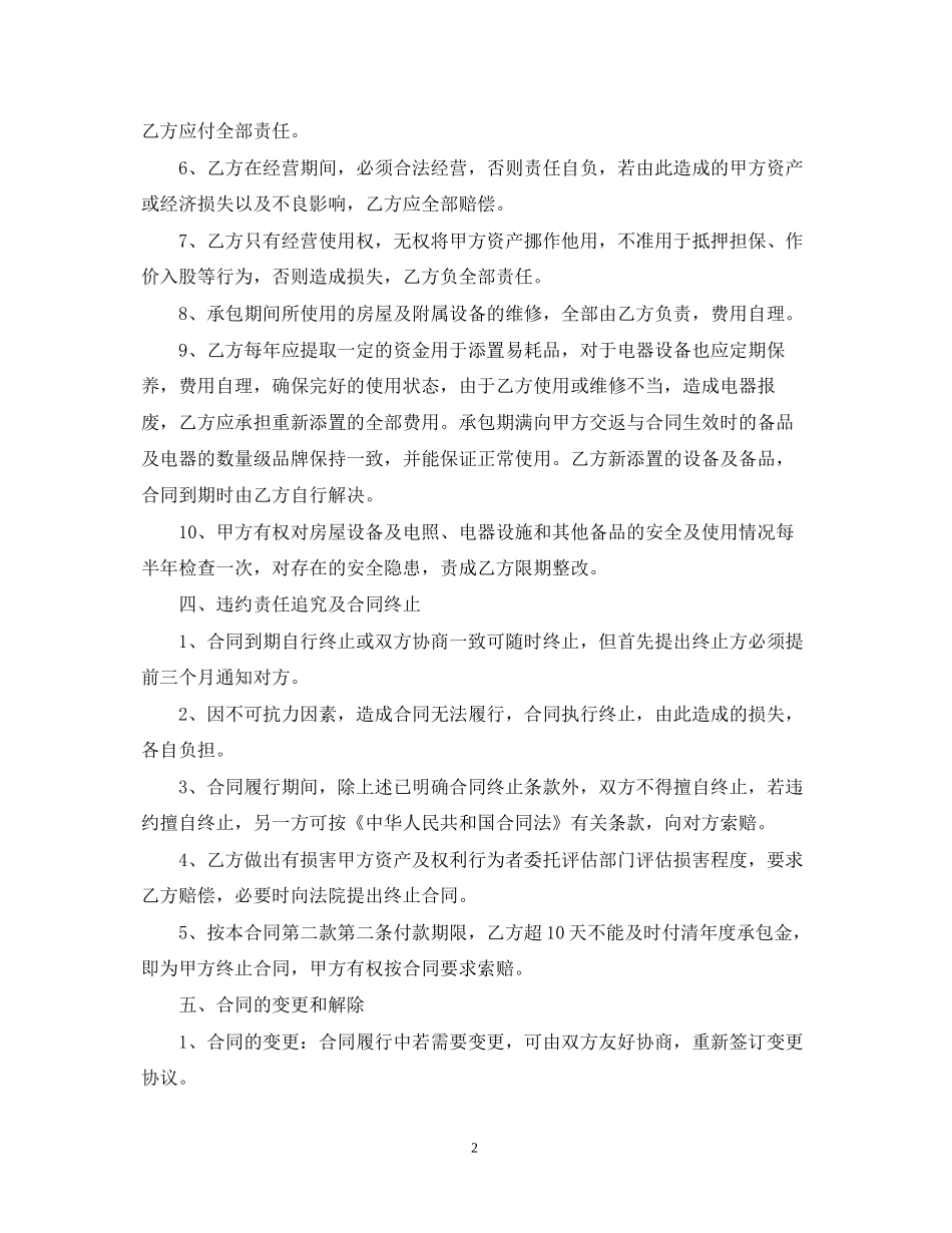 宾馆承包经营合同格式_第2页