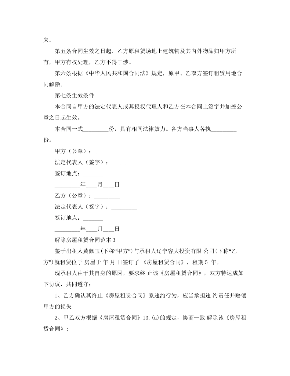 解除房屋租赁合同范本8篇_第3页