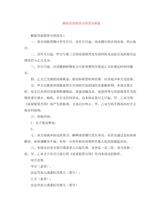 解除房屋租赁合同范本8篇