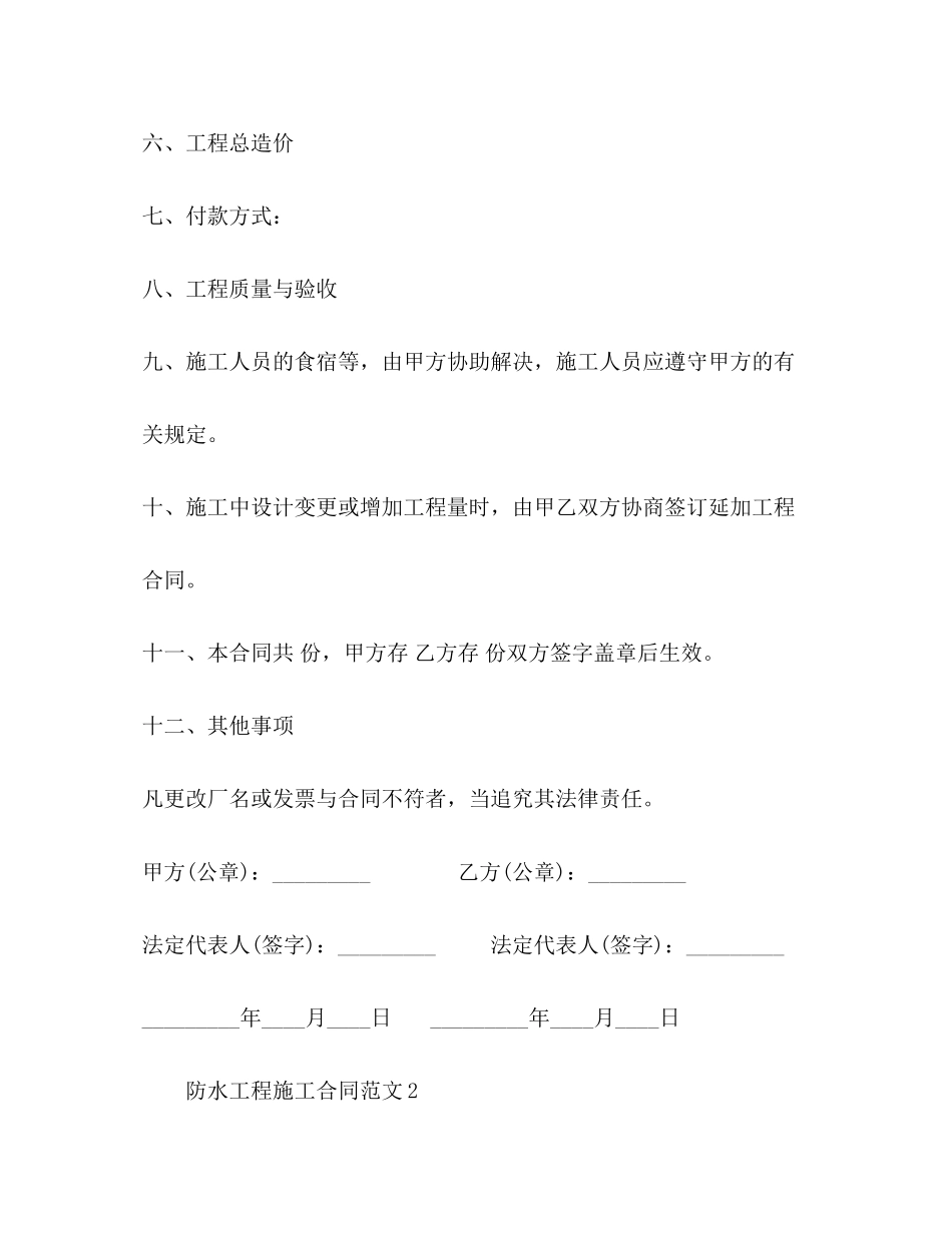防水工程施工合同2_第2页