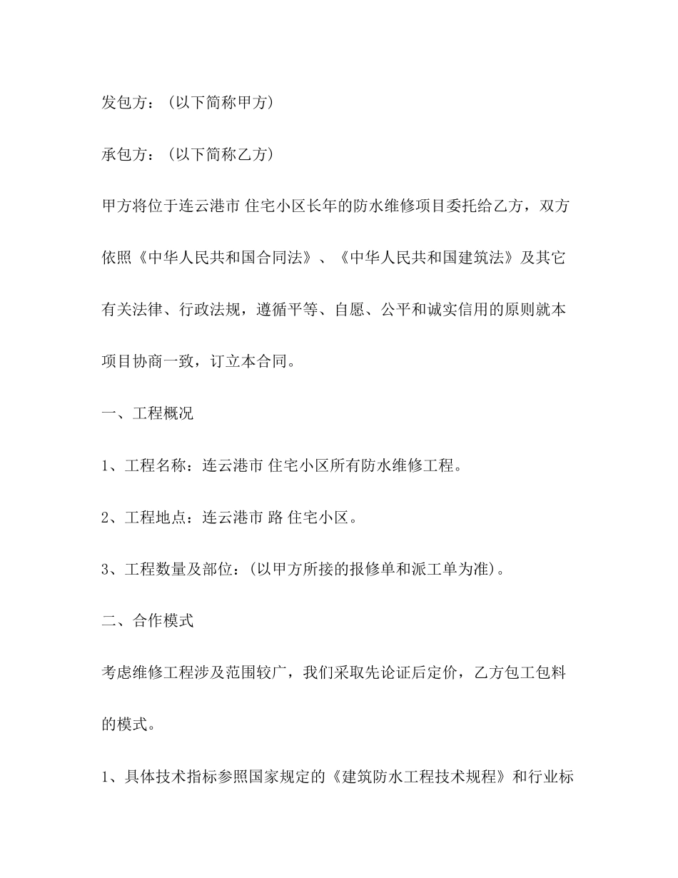 防水工程施工合同2_第3页