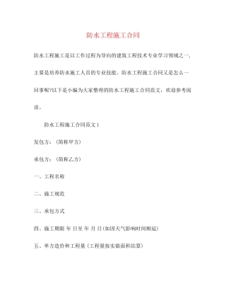 防水工程施工合同2