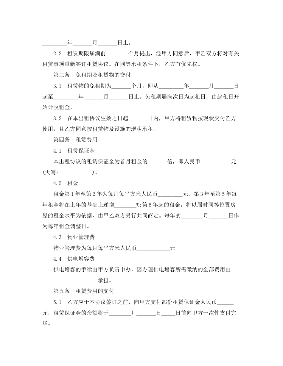 具有法律效力的厂房租赁协议书_第2页