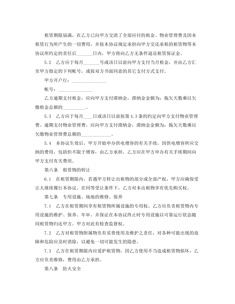 具有法律效力的厂房租赁协议书_第3页