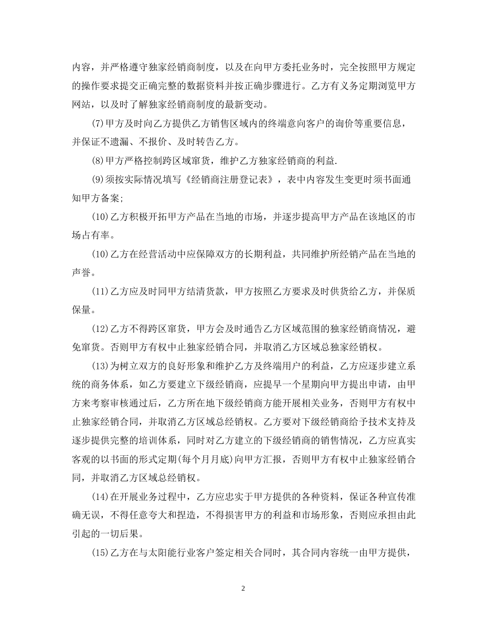 经销商代理合同标准格式_第2页
