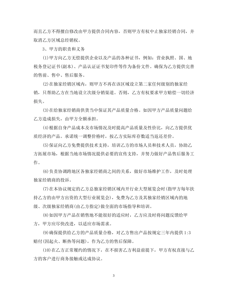 经销商代理合同标准格式_第3页