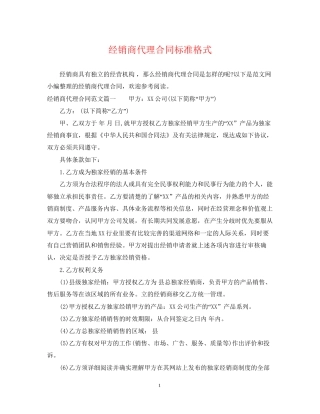 经销商代理合同标准格式