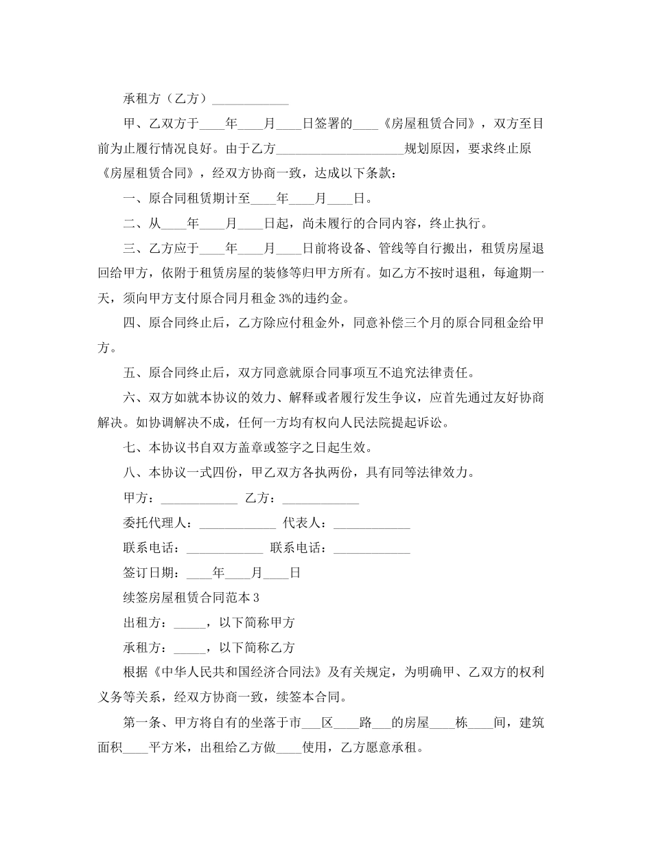 续签房屋租赁合同范本4篇_第2页