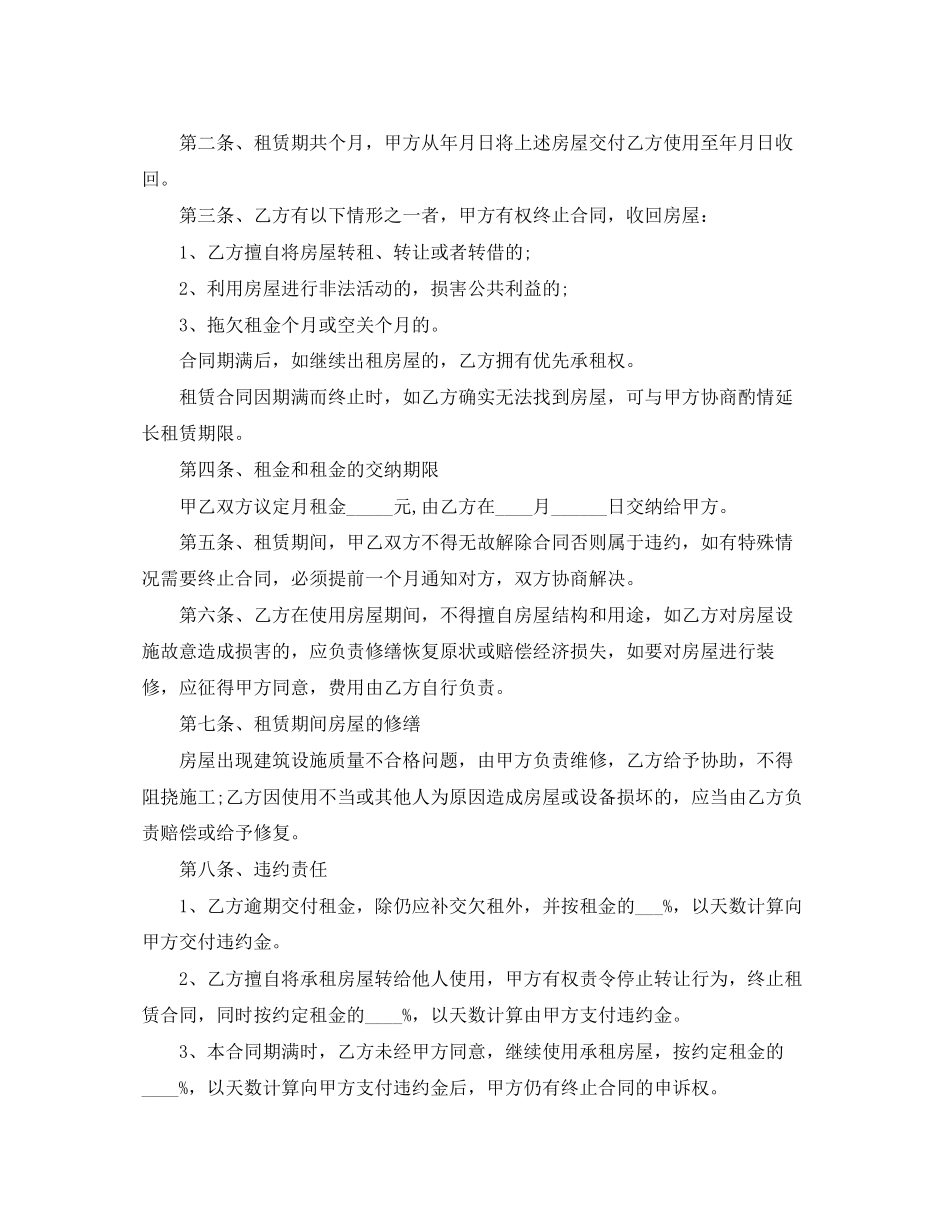 续签房屋租赁合同范本4篇_第3页