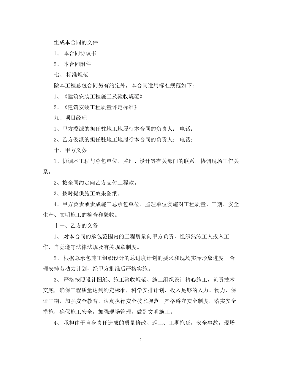 防水工程分包合同_第2页