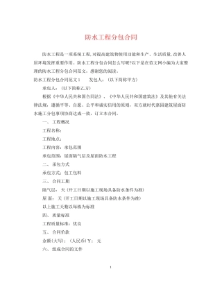 防水工程分包合同