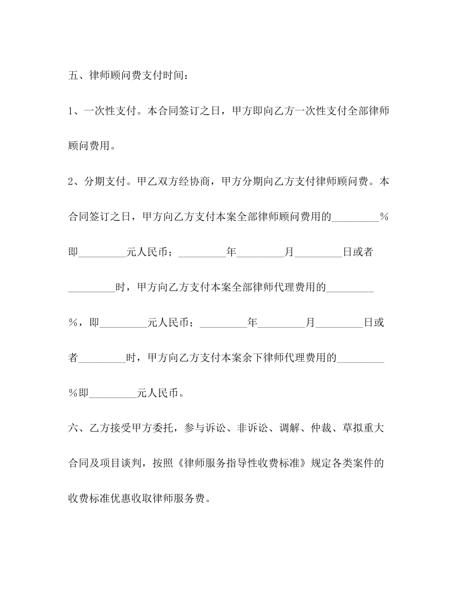 聘请常年法律顾问合同_第3页