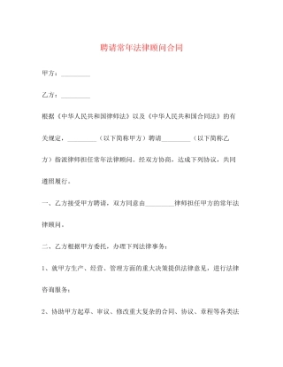 聘请常年法律顾问合同