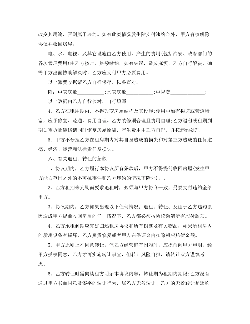 最简单的租房合同范本4_第2页