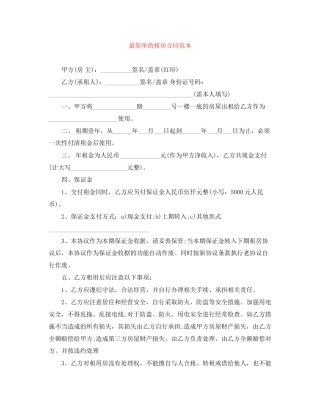 最简单的租房合同范本4