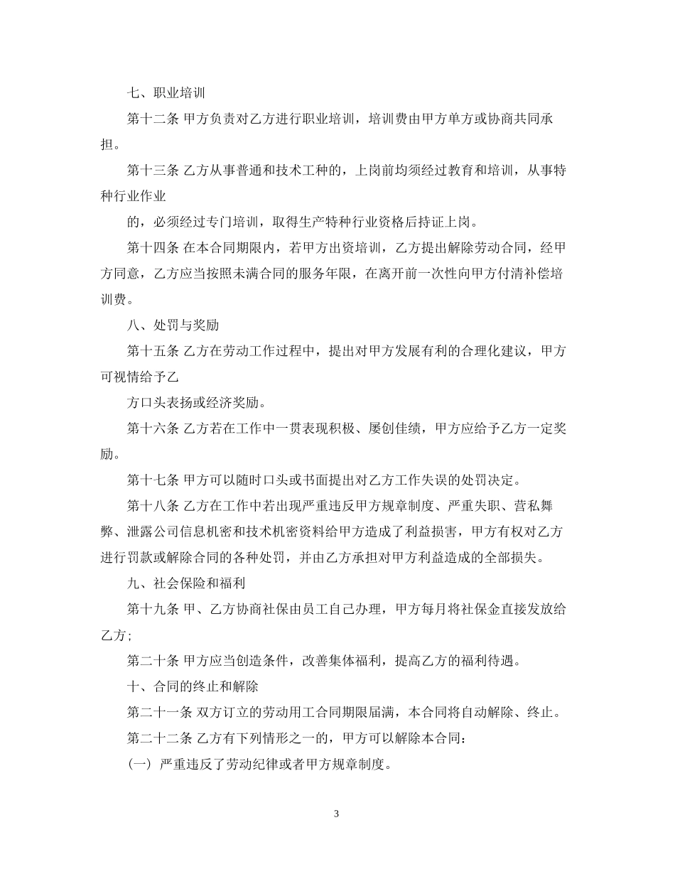 标准城市户口员工劳动合同范本2_第3页
