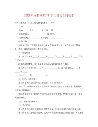 标准城市户口员工劳动合同范本2