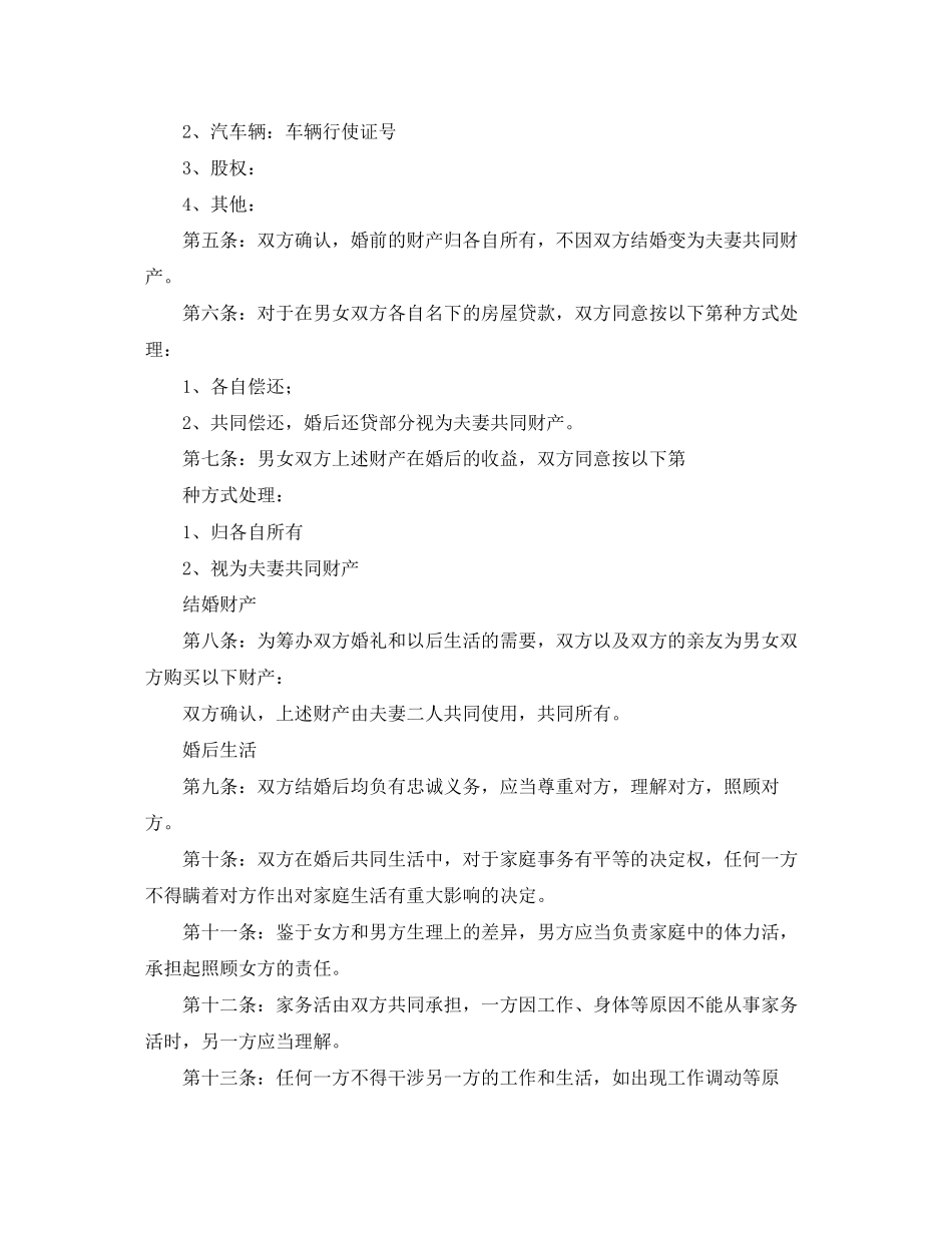 婚前协议书范本_第3页