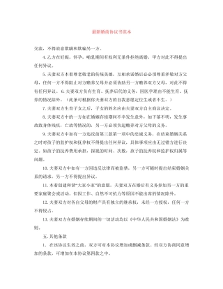 婚前协议书范本