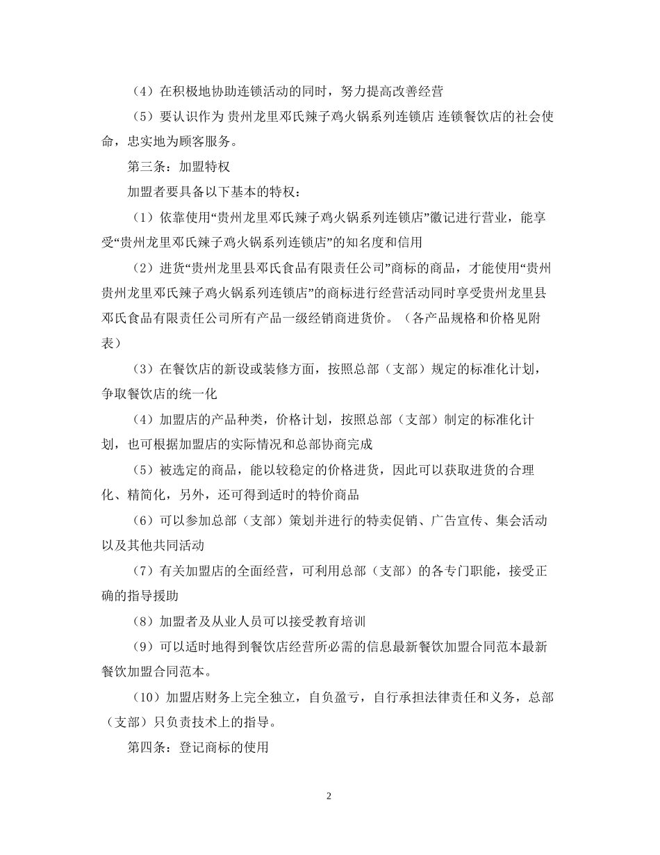 餐饮加盟合同范本_第2页