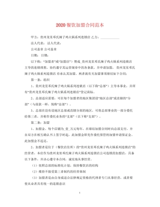 餐饮加盟合同范本