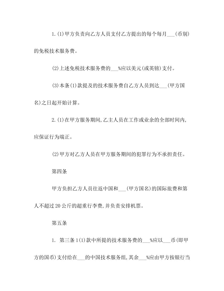 国际技术服务合同2)_第2页