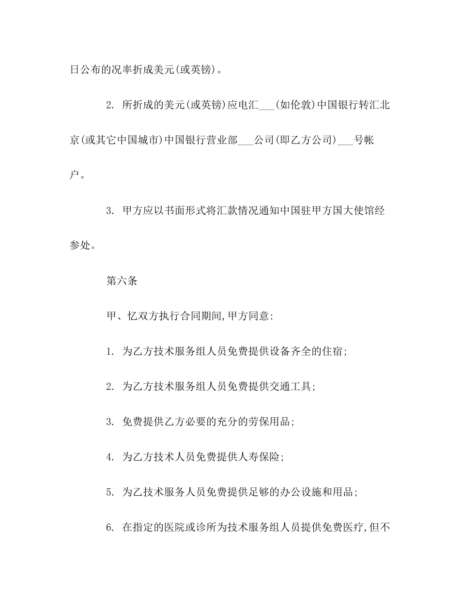 国际技术服务合同2)_第3页