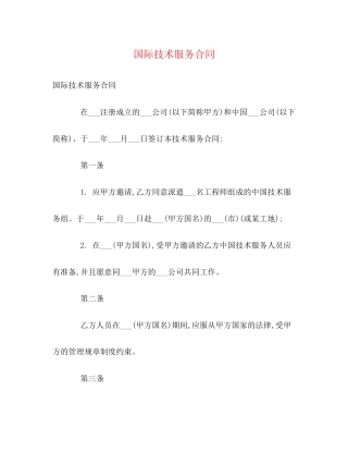 国际技术服务合同2)