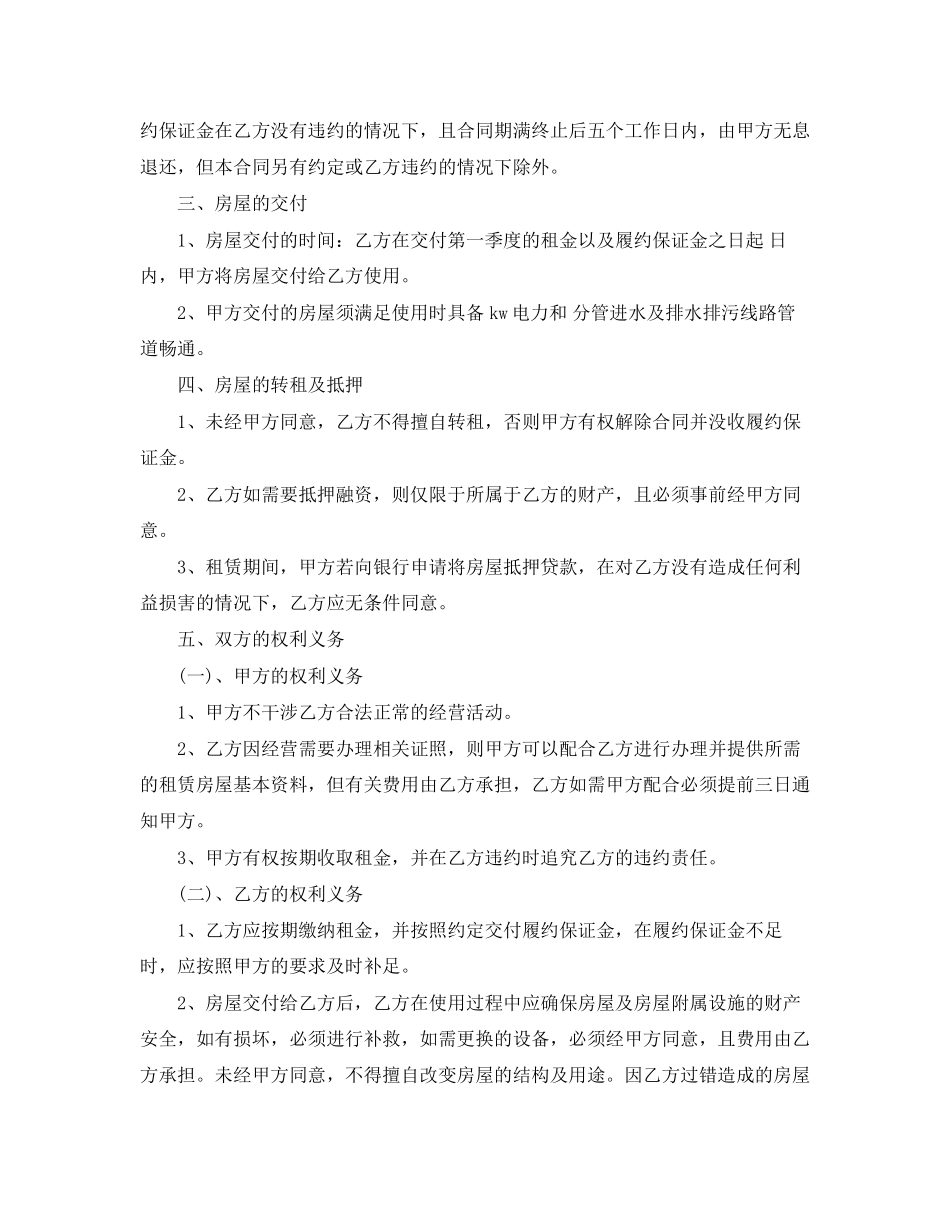 整栋房屋租赁合同范本_第2页