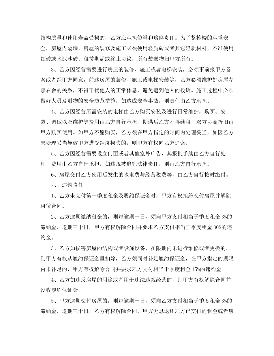 整栋房屋租赁合同范本_第3页