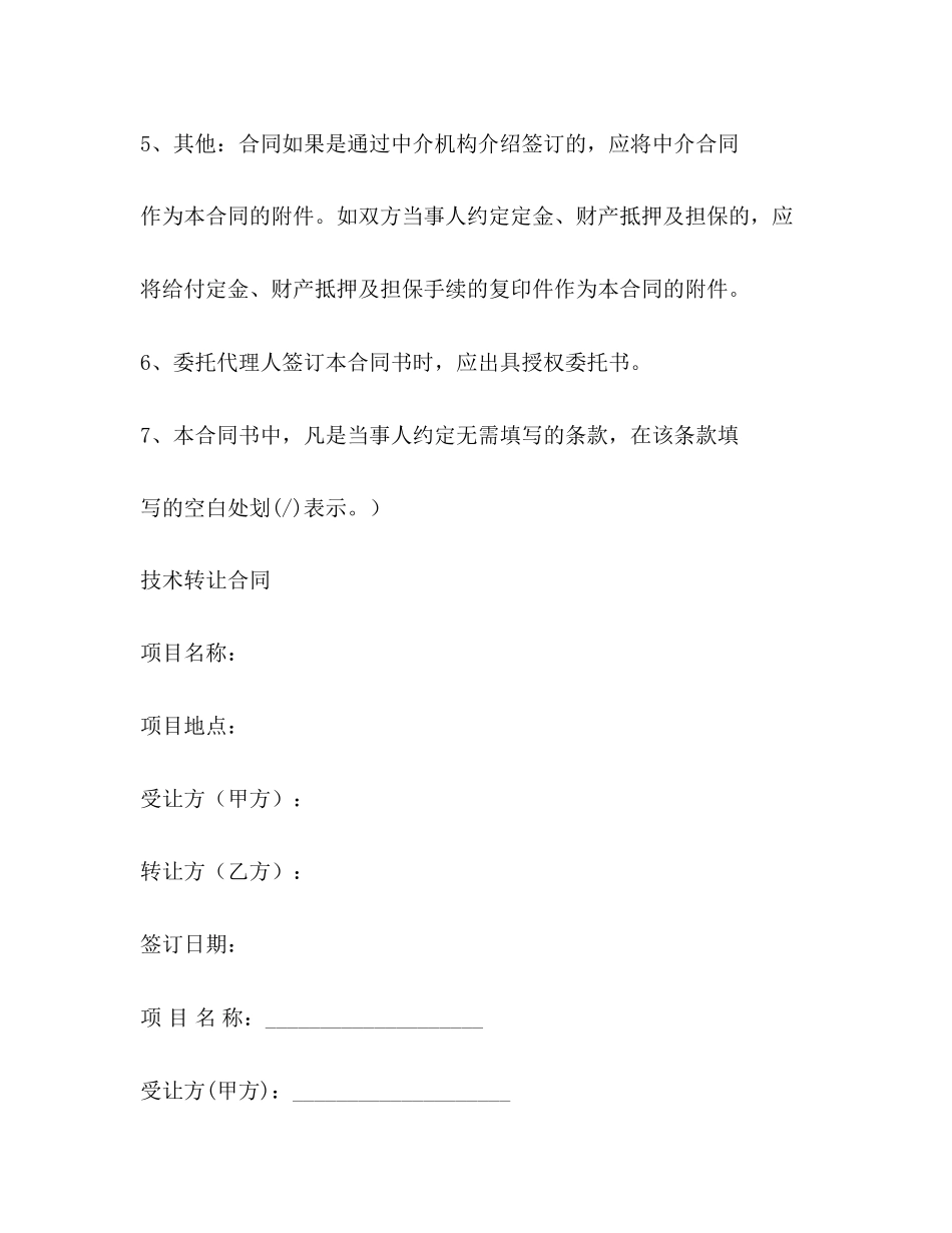 技术转让合同范本3)_第2页