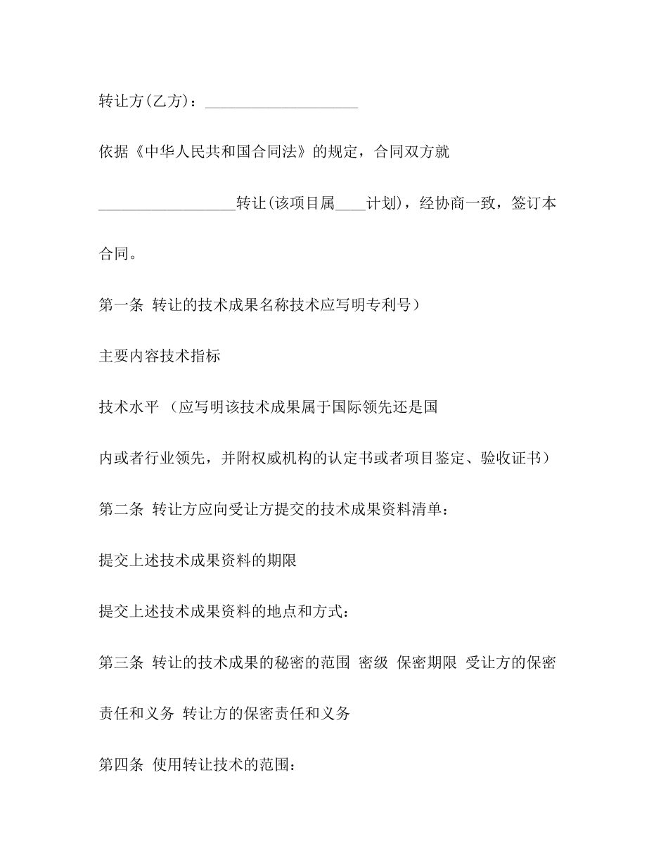 技术转让合同范本3)_第3页