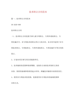 技术转让合同范本3)