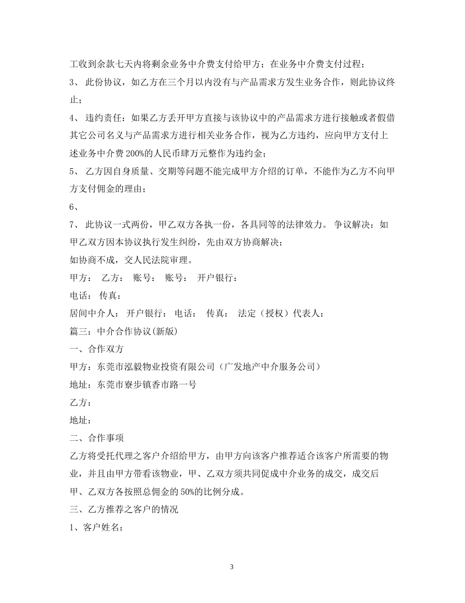 业务中介合同范本_第3页