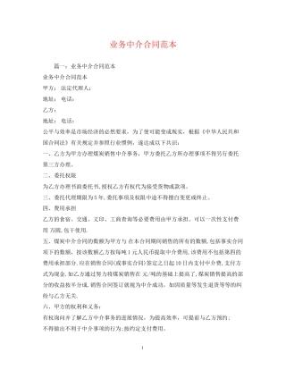 业务中介合同范本