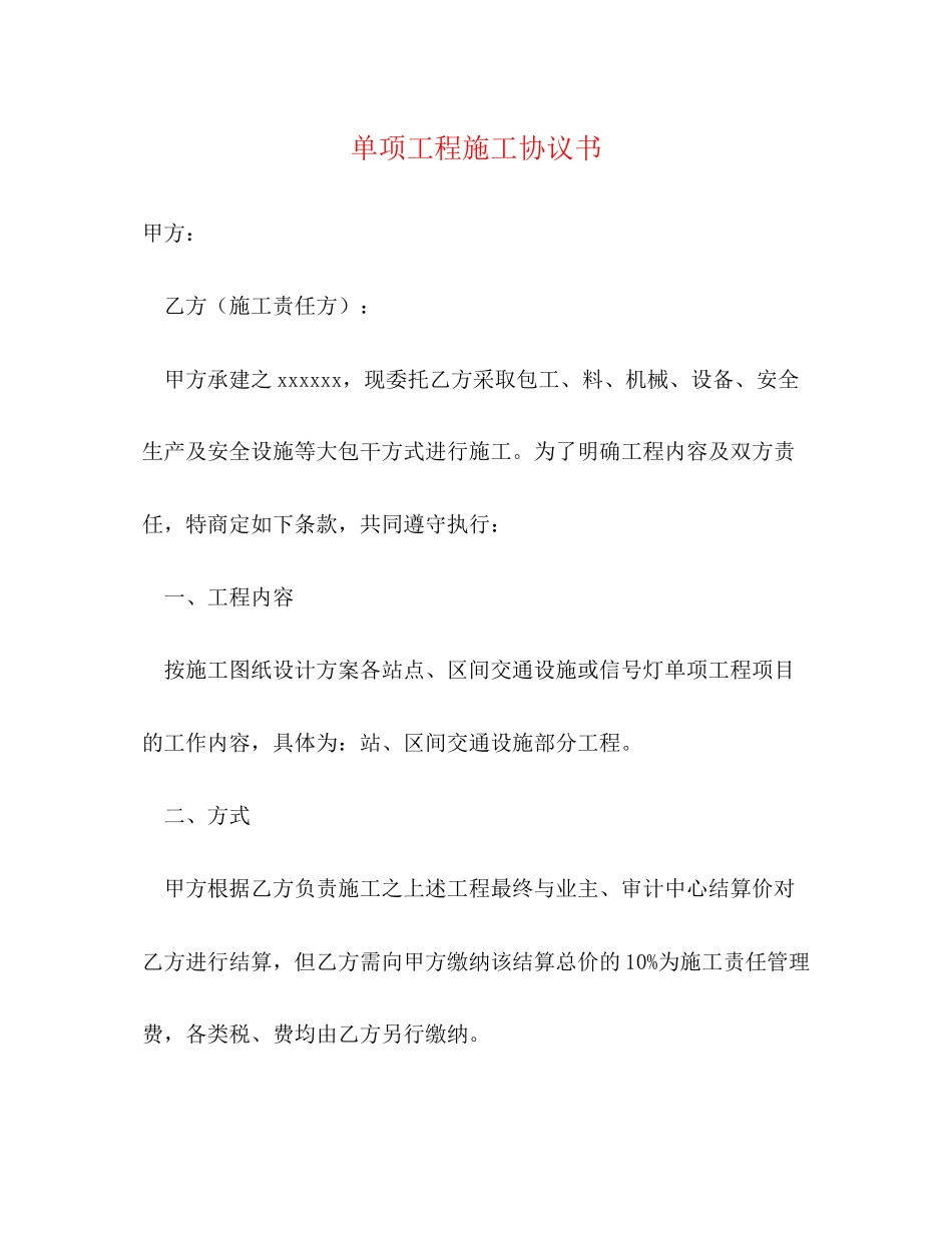 单项工程施工协议书2)_第1页
