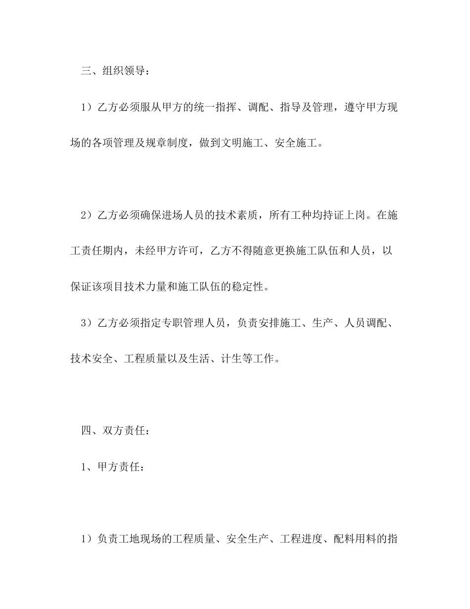 单项工程施工协议书2)_第2页