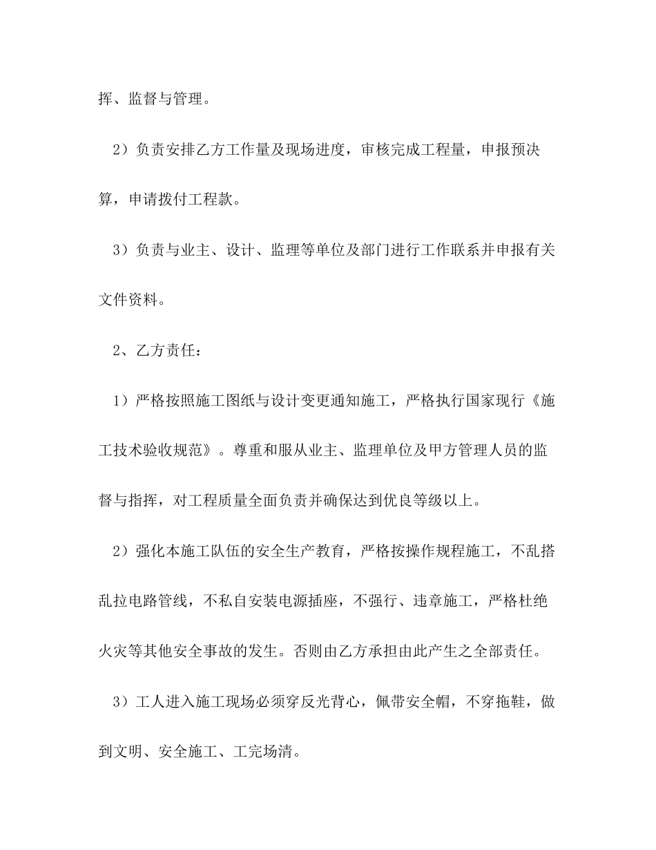 单项工程施工协议书2)_第3页